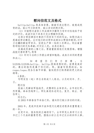 2024年慰问信范文及格式