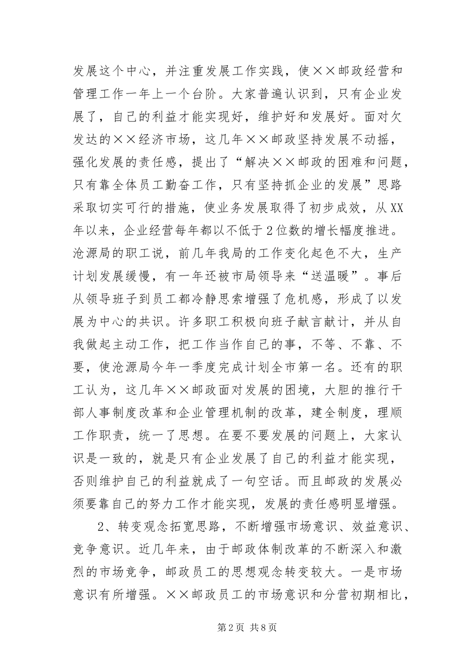 2024年邮政局科学发展观活动调研汇报_第2页