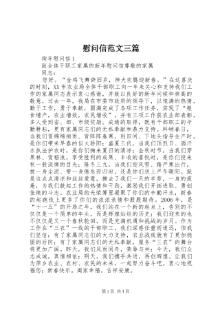 2024年慰问信范文三篇