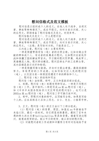 2024年慰问信格式及范文模板