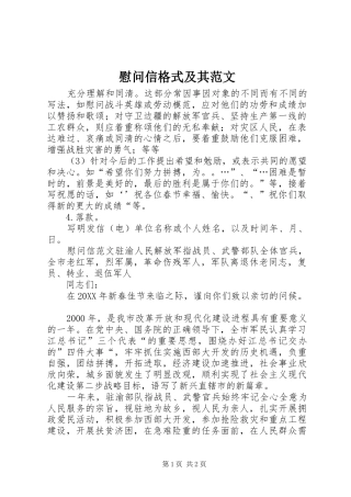 2024年慰问信格式及其范文