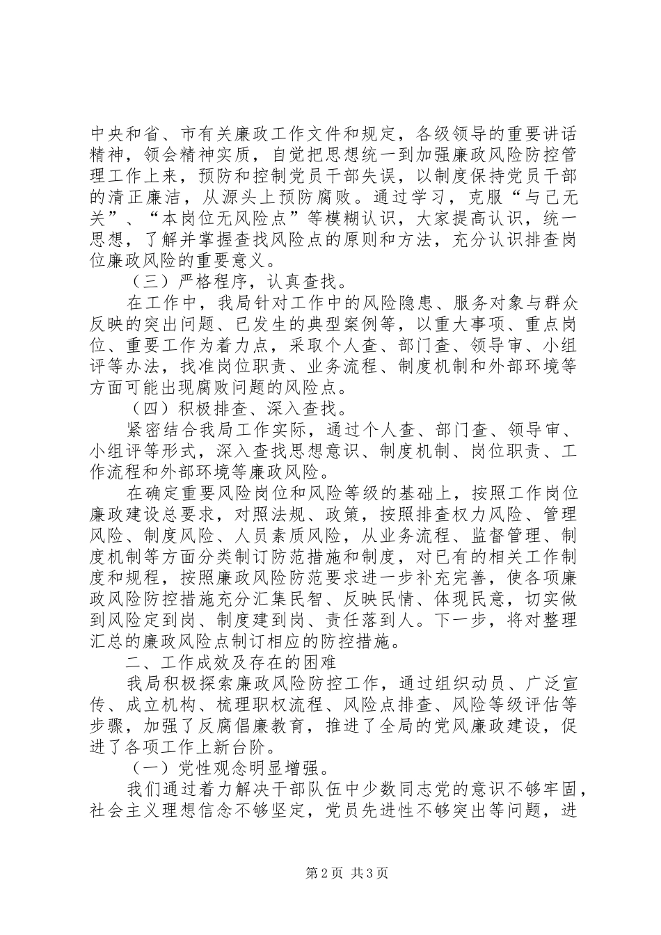 2024年邮政局廉政风险防控工作进展情况汇报_第2页