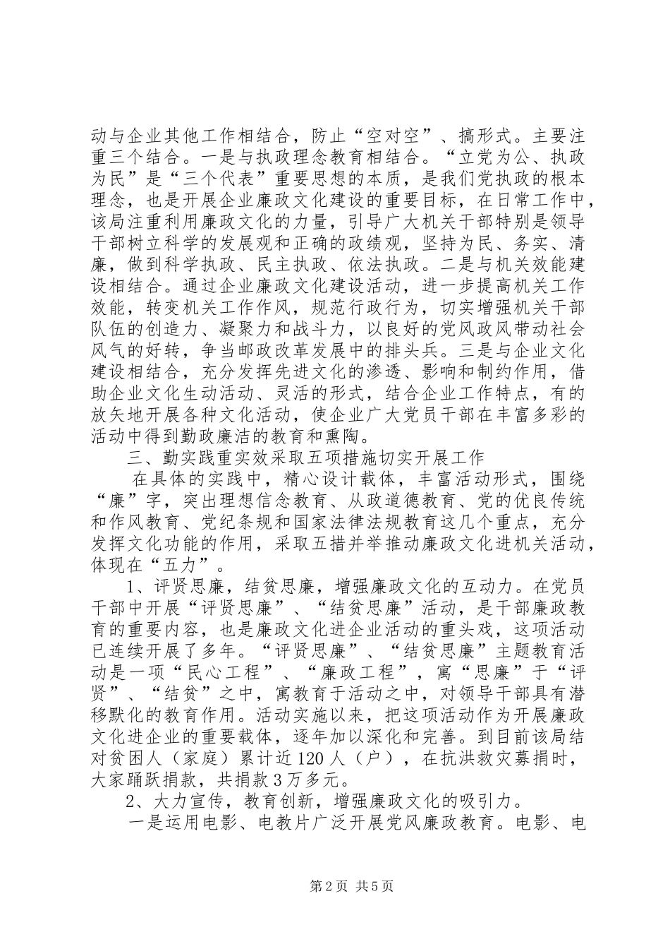 2024年邮政局廉政文化先进事迹材料_第2页