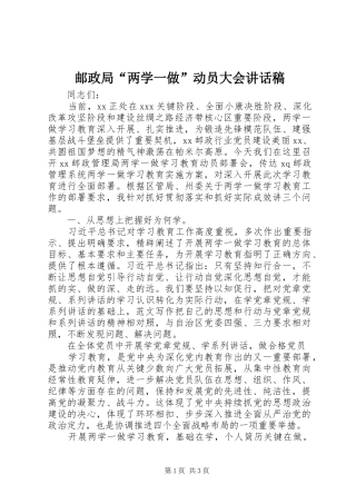 2024年邮政局两学一做动员大会致辞稿