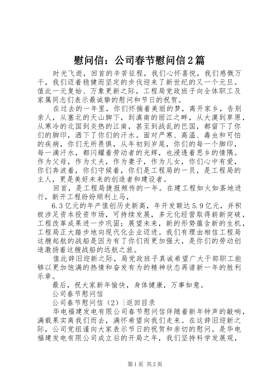 2024年慰问信公司春节慰问信篇_第1页