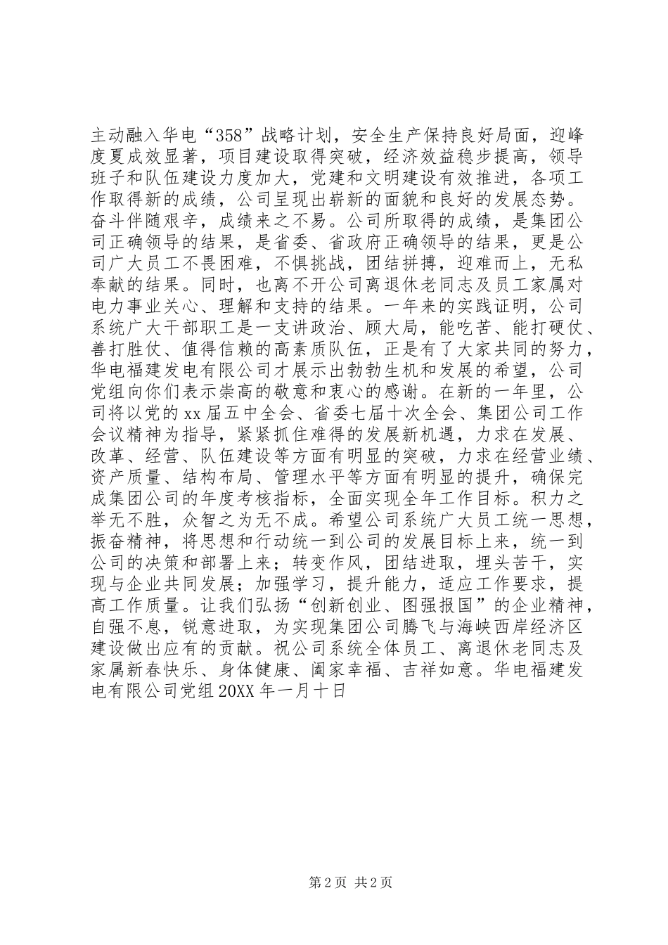 2024年慰问信公司春节慰问信篇_第2页