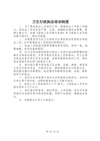 2024年卫生行政执法培训制度