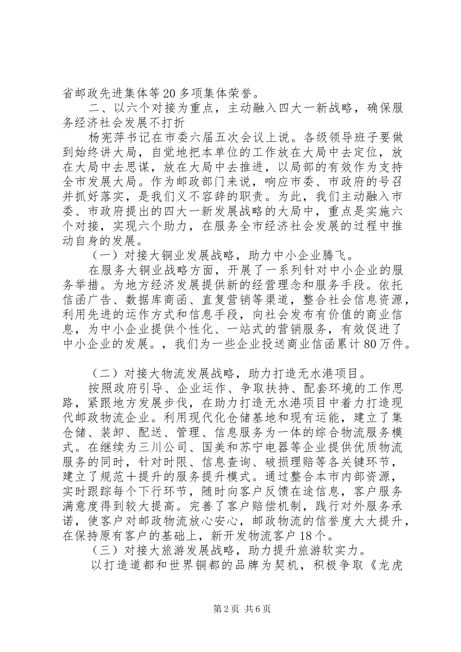 2024年邮政局领导个人年终述职报告范文_第2页