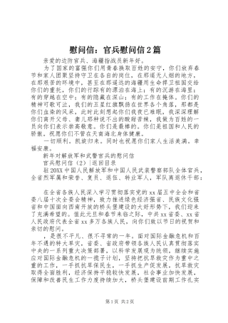 2024年慰问信官兵慰问信篇
