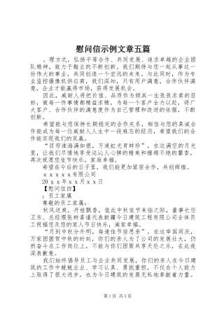 2024年慰问信示例文章五篇