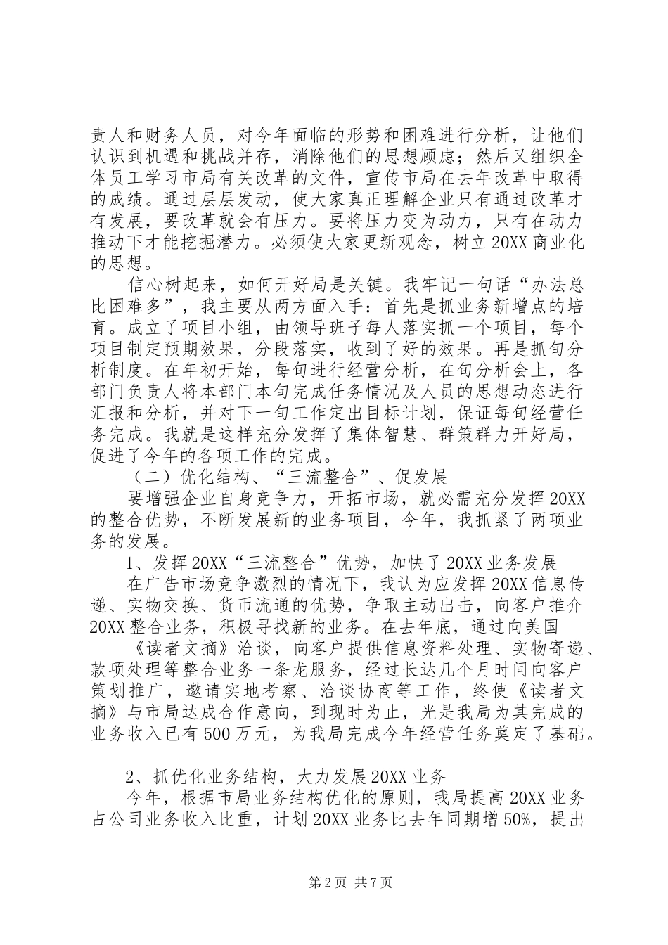 2024年邮政局领导述职报告_第2页