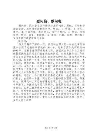 2024年慰问信慰问电