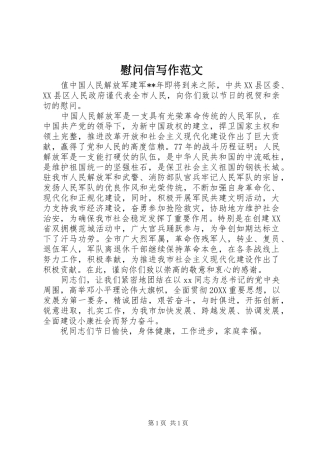 2024年慰问信写作范文