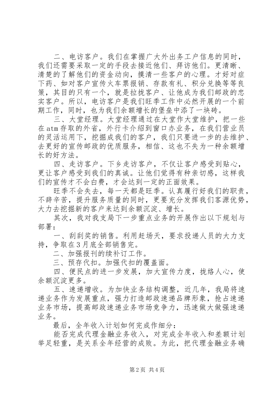 2024年邮政局领导致辞稿范文_第2页