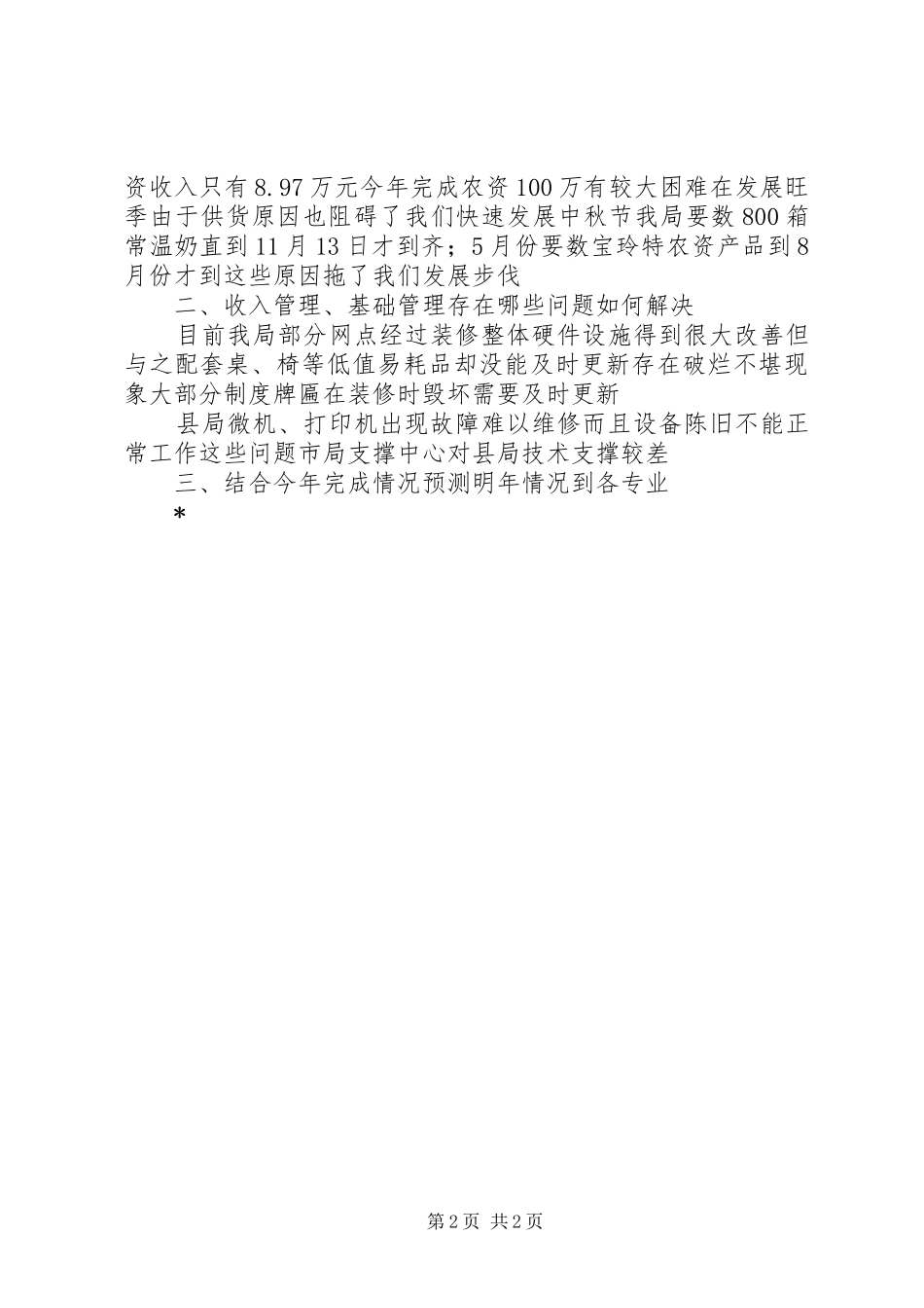 2024年邮政局年度汇报材料_第2页