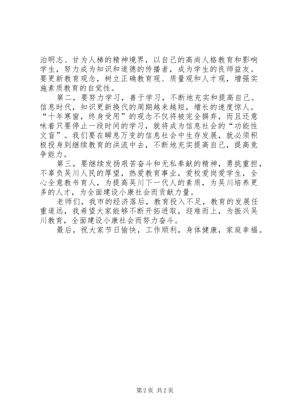 2024年慰问座谈会上的致辞_第2页