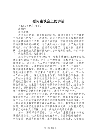 2024年慰问座谈会上的致辞