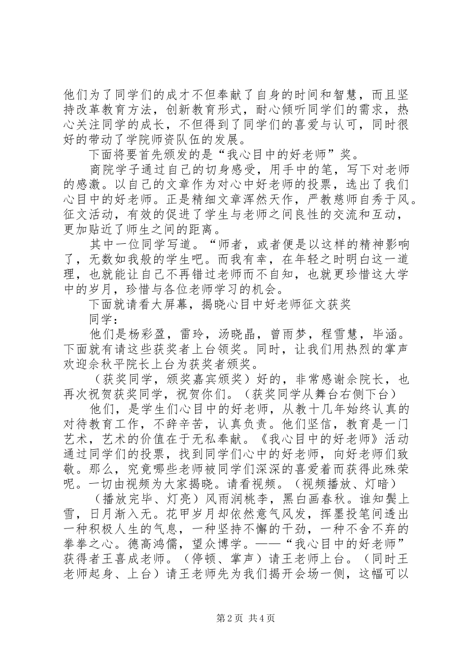 2024年文颁奖典礼主持词_第2页