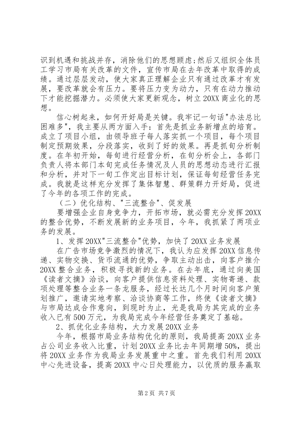 2024年邮政局年终述职报告_第2页