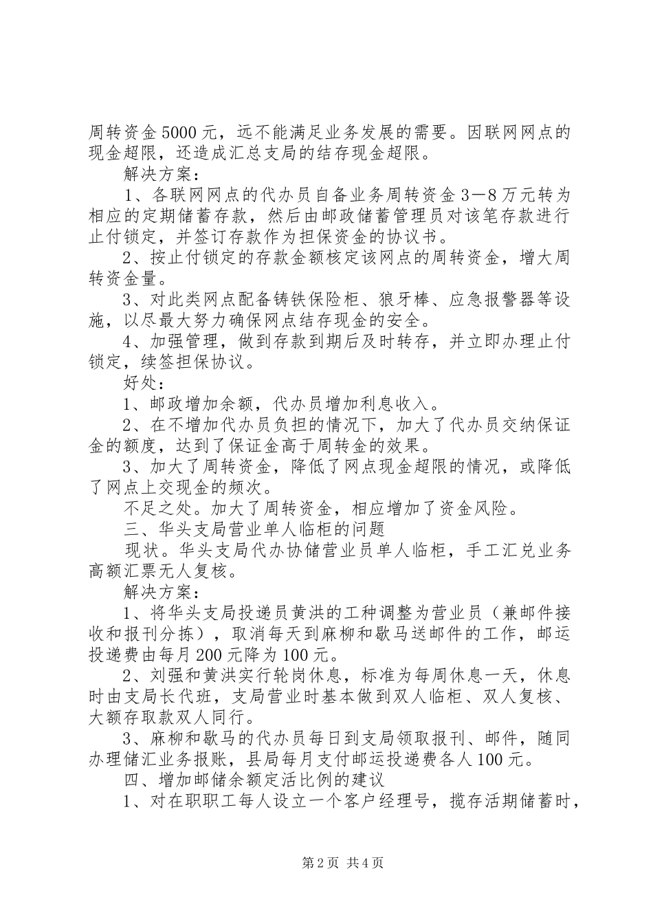 2024年邮政局农村业务发展的调研报告_第2页