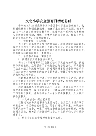 2024年文北小学安全教育日活动总结