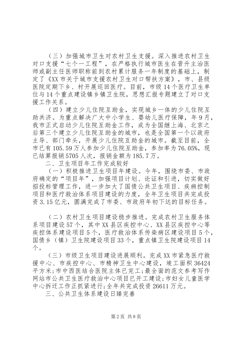 2024年卫生医疗机构工作总结_第2页