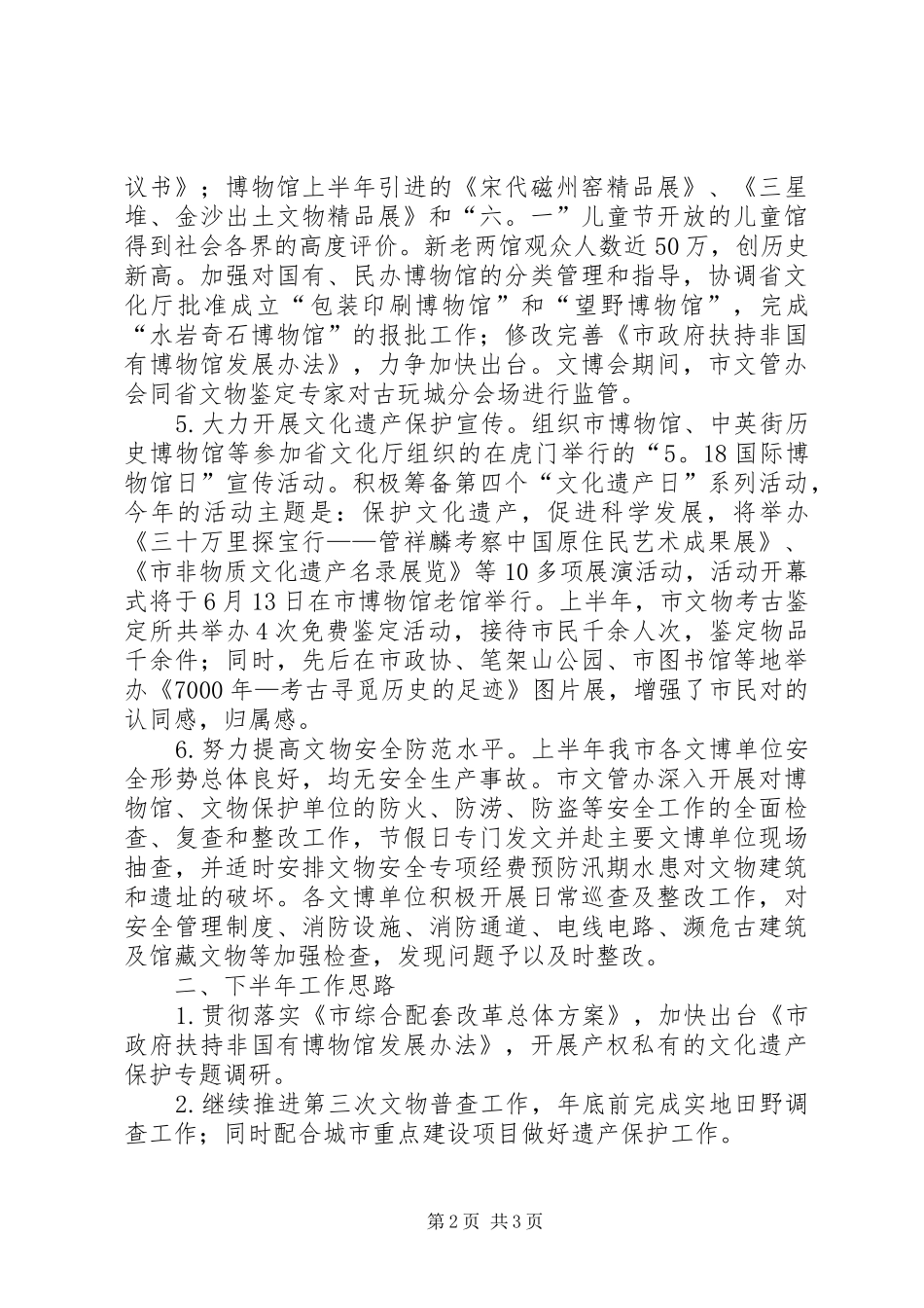 2024年文博工作状况与工作打算_第2页