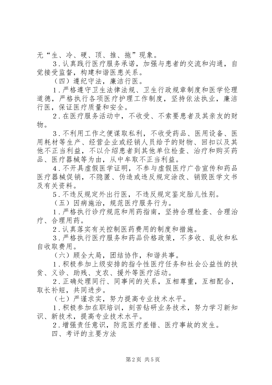 2024年卫生医务人员医德考评意见_第2页
