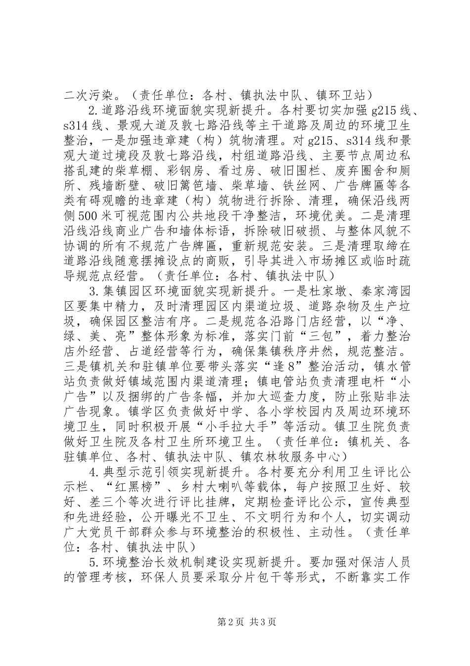 2024年文博会环境整治攻坚月活动实施方案_第2页