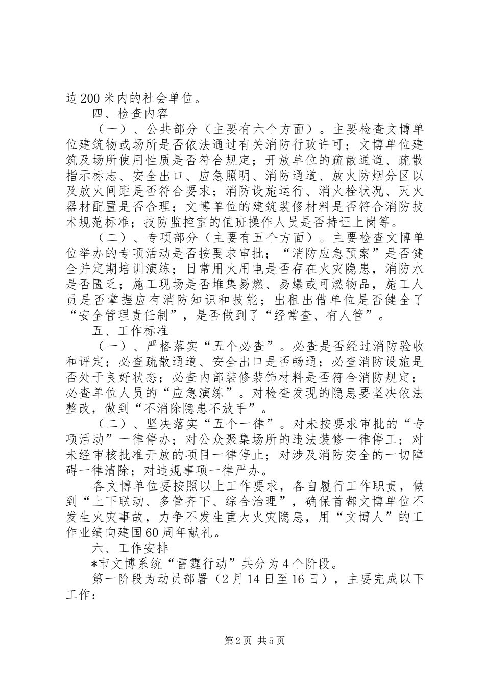 2024年文博系统火灾隐患排查整治方案_第2页