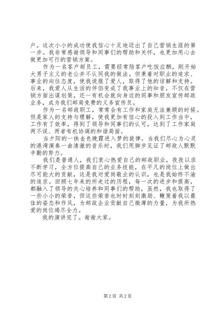 2024年邮政局庆三八演讲稿范文_第2页