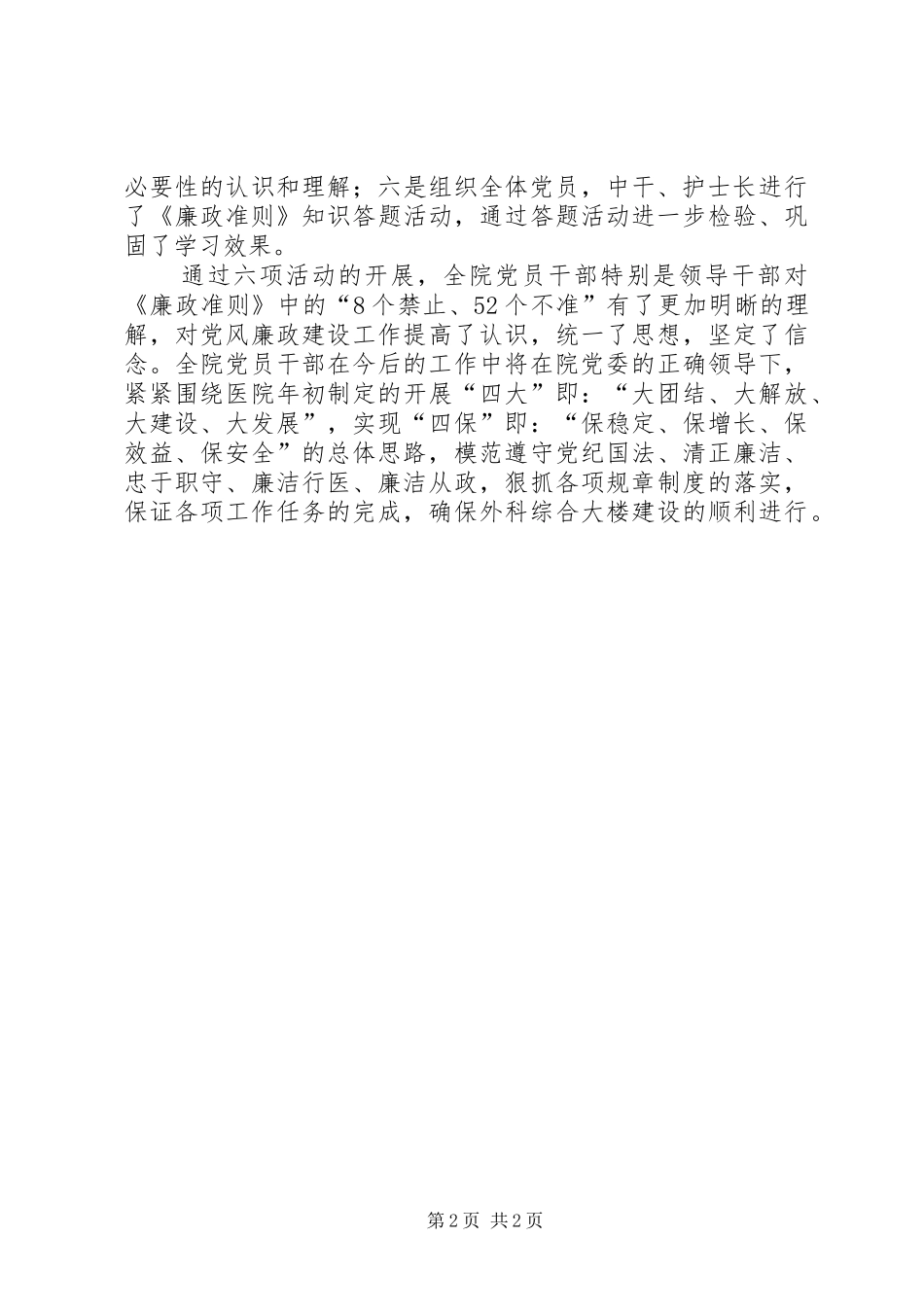 2024年卫生医院落实廉政准则工作总结_第2页