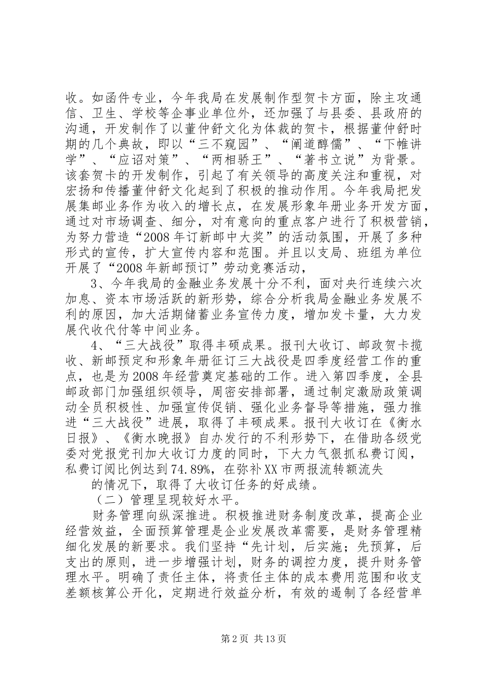 2024年邮政局全体职工大会致辞_第2页