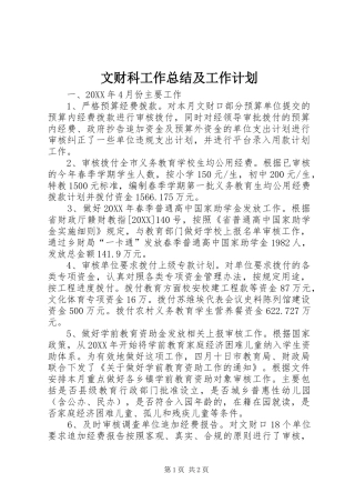 2024年文财科工作总结及工作计划