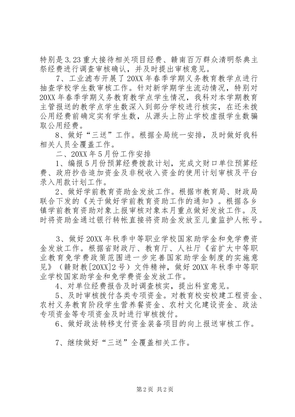 2024年文财科工作总结及工作计划范文_第2页