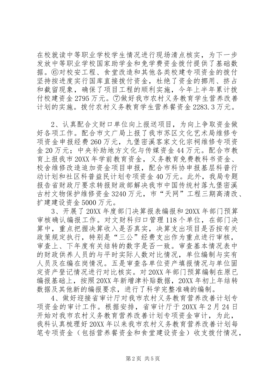 2024年文财科上半年工作总结_第2页