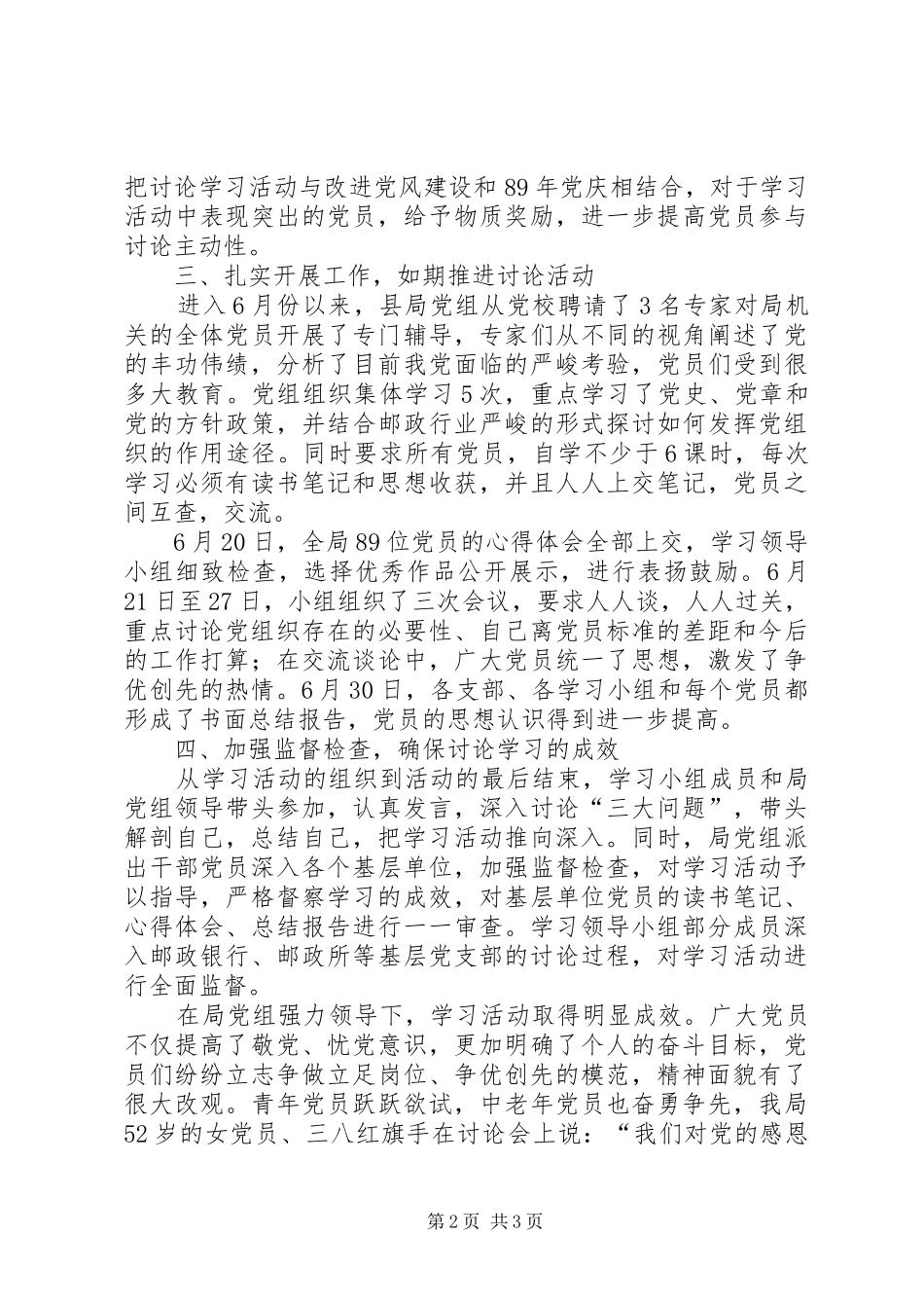 2024年邮政局三大讨论情况汇报_第2页
