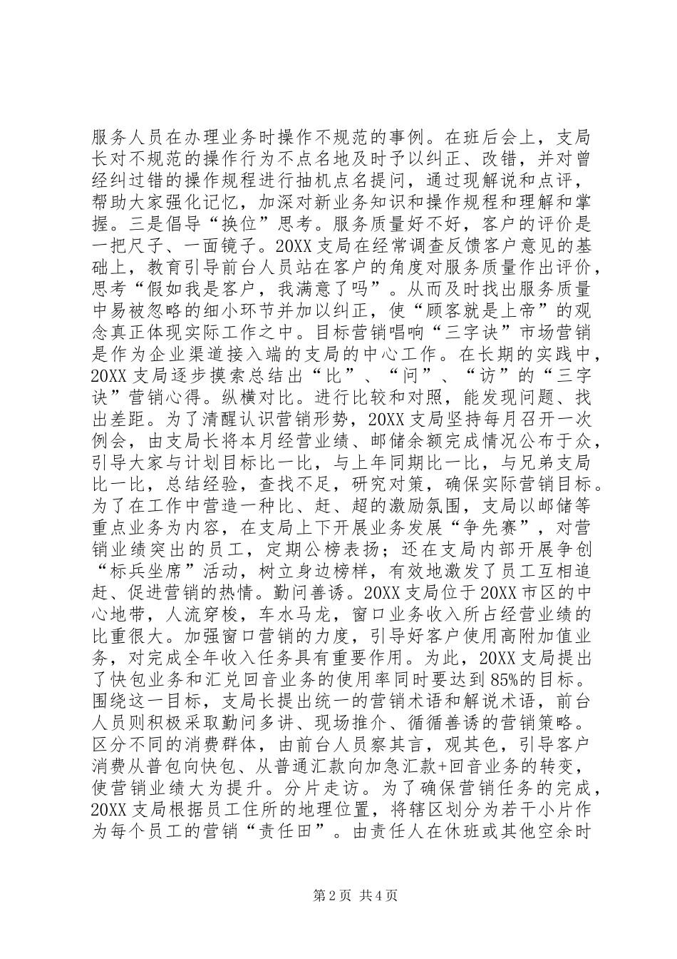 2024年邮政局三个三窗口服务经验_第2页