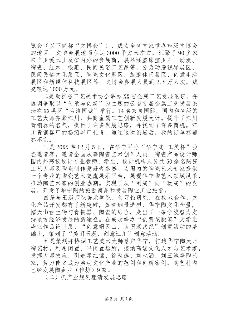 2024年文产办个人思想工作总结_第2页