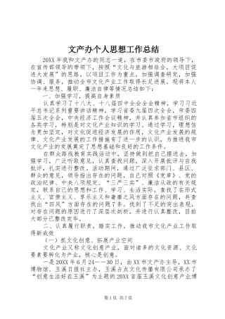 2024年文产办个人思想工作总结