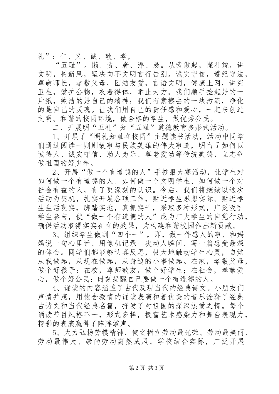 2024年文昌街道老地小学明礼知耻崇德向善活动总结_第2页