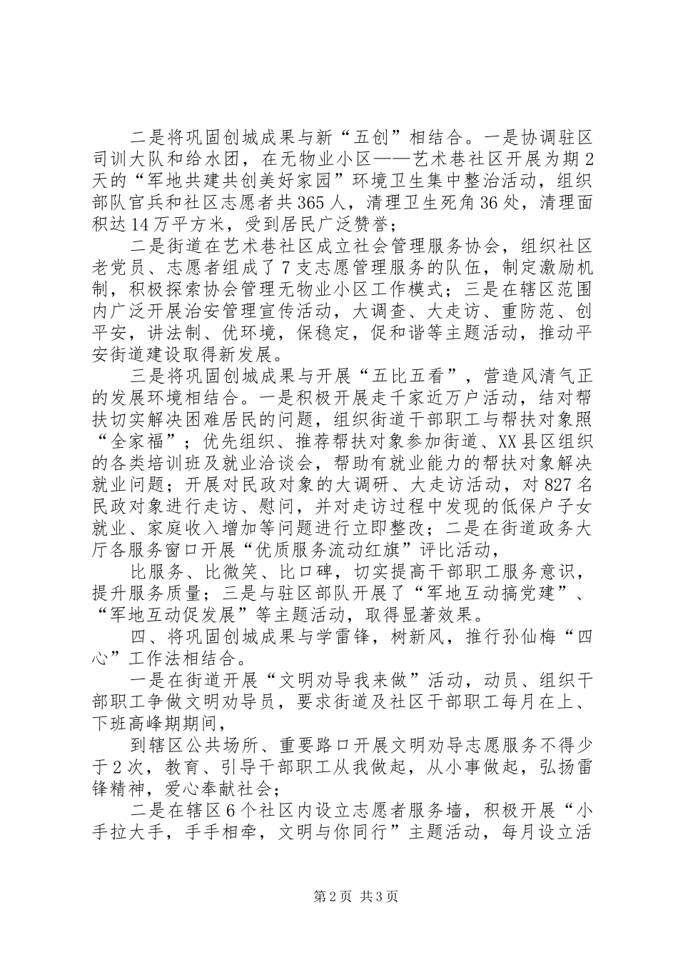 2024年文昌路街道六个结合做好巩固创城成果_第2页