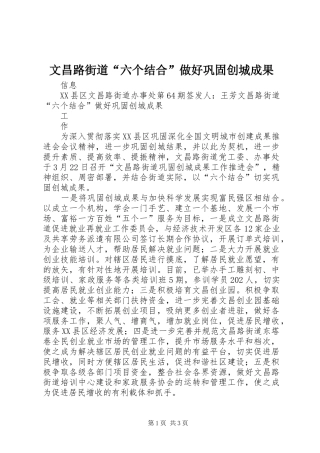 2024年文昌路街道六个结合做好巩固创城成果