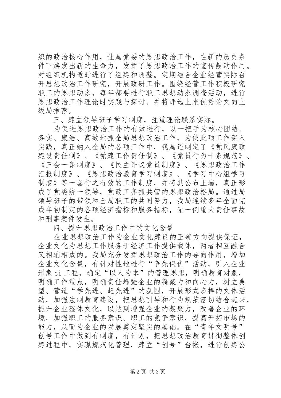 2024年邮政局思想政治工作先进集体汇报材料_第2页