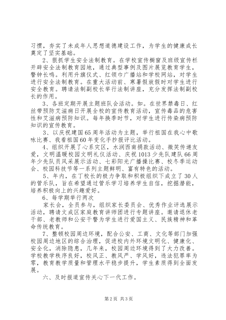 2024年文成小学关心下一代工作总结_第2页