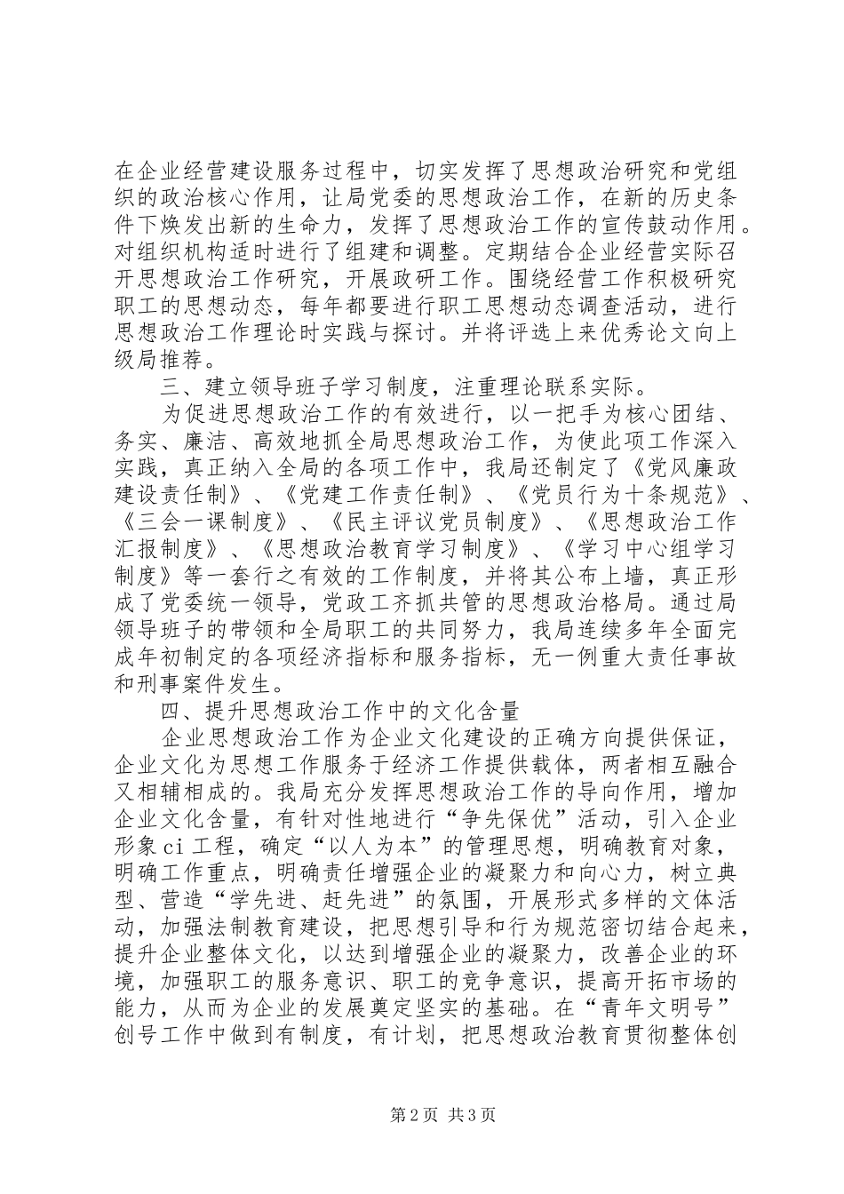 2024年邮政局思想政治工作先进集体汇报材料工作报告范文_第2页