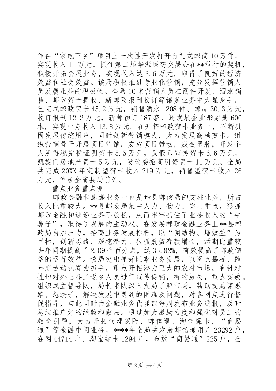 2024年邮政局特色邮路经验交流材料_第2页