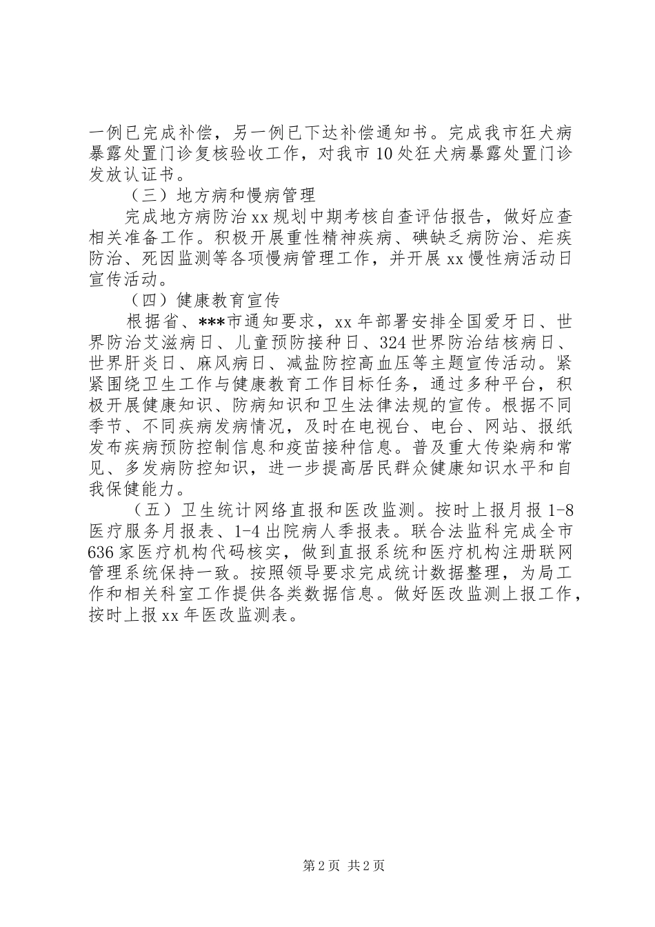 2024年卫生应急和疾控领导述职报告_第2页