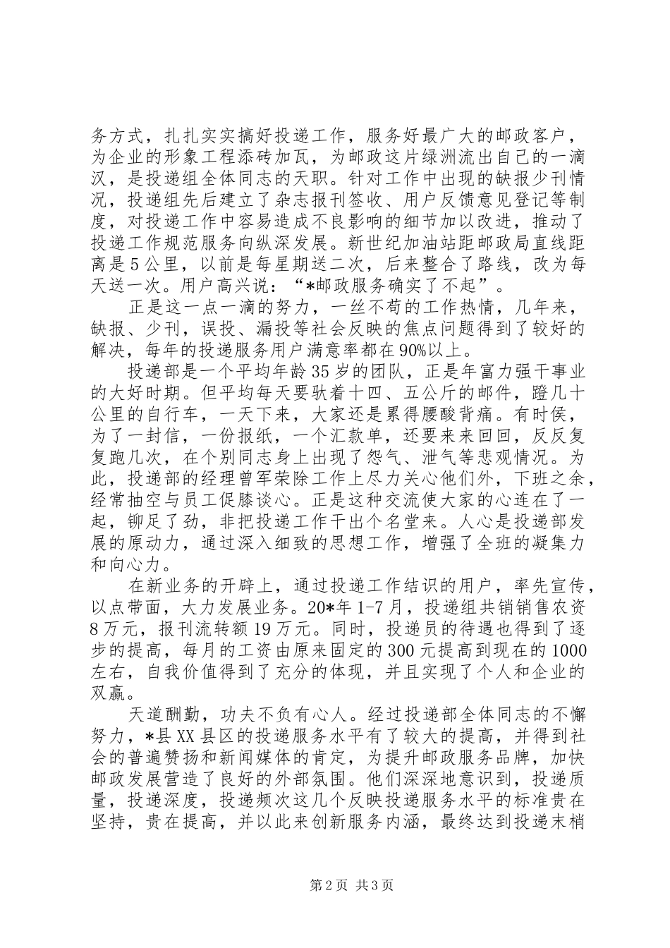 2024年邮政局投递部先进事迹材料_第2页