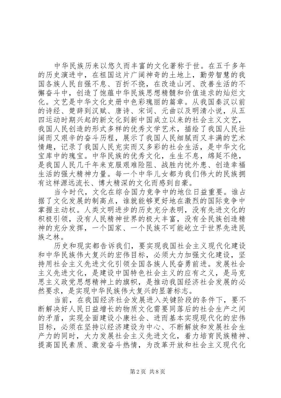 2024年文代会作代会致辞_第2页